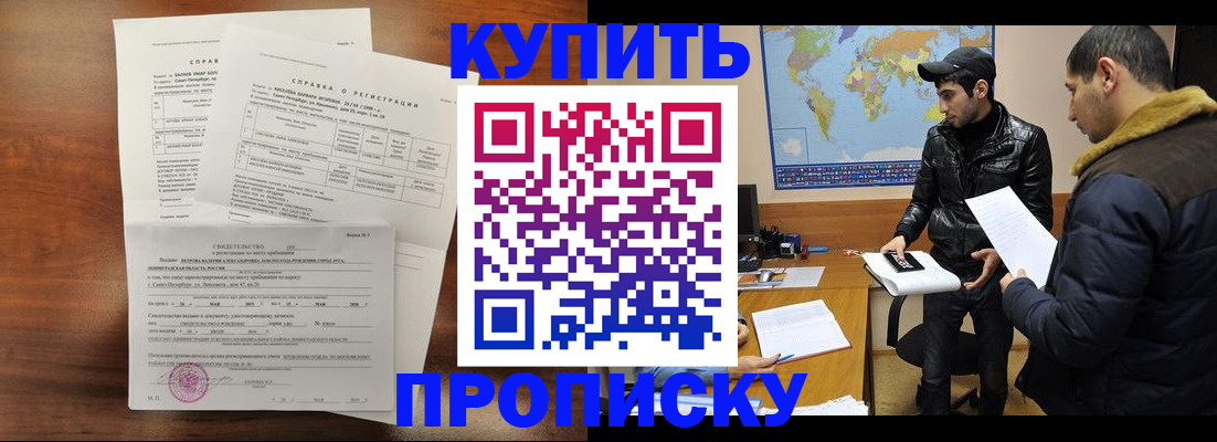 прописка для школы в Ельце