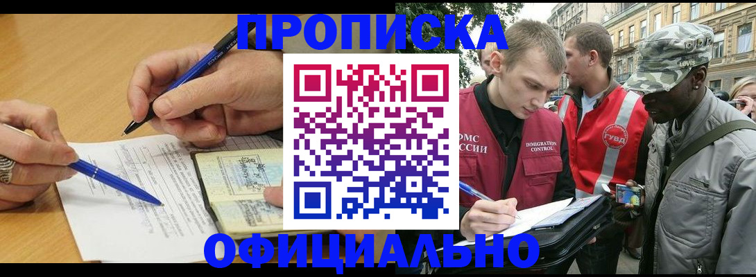 прописка регистрация в Ельце